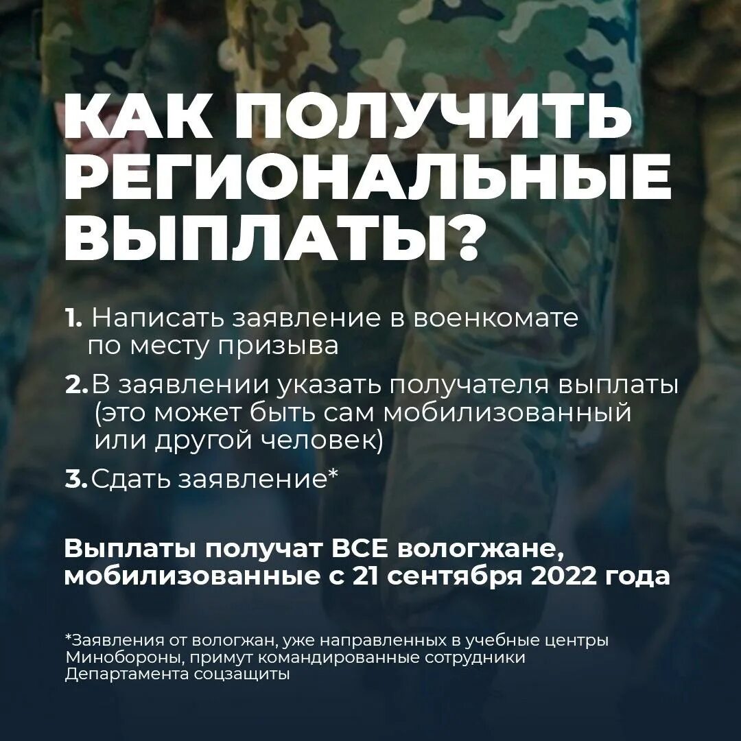 Ранение на украине какие выплаты положены. Выплаты мобилизованным. Какие выплаты положены мобилизованным. Заявление по мобилизации. Заявка на мобилизацию.