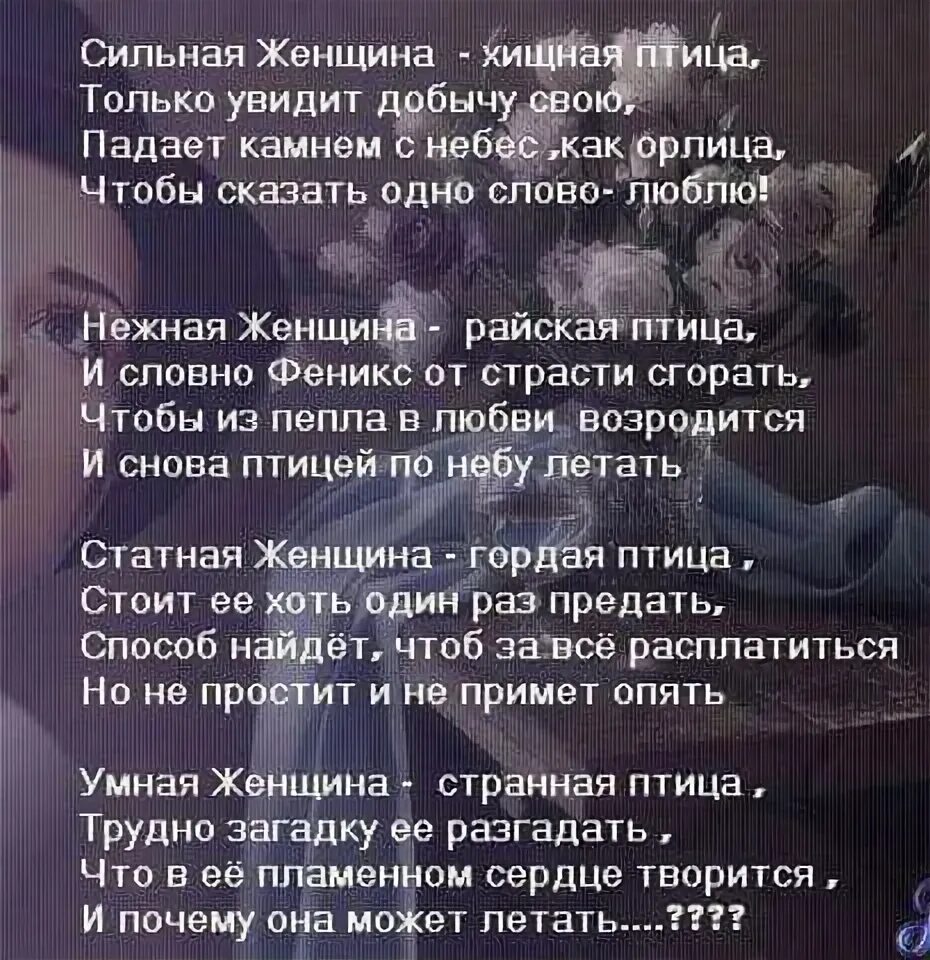 Люби меня сильно как только сможешь песня. Сильная женщина стихи. слова про сильную женщину. стихи про сильную меня. очень сильный стих.