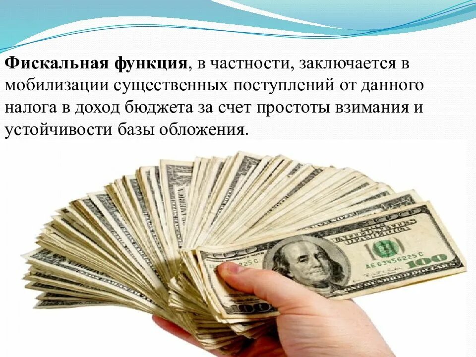 Фискальная функция бюджета. Фискальная функция бюджета. Фискальное взимание. Функции бюджета государства. Фискальная функция.