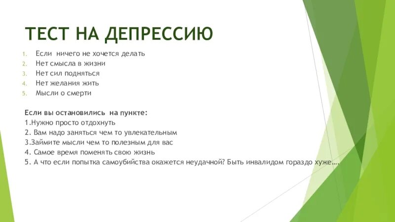 Тест на процент депрессии. Тест на депрессию. Ntcn YF lbght6ccb.. Тесты психолога на депрессию. Тест на депреси.