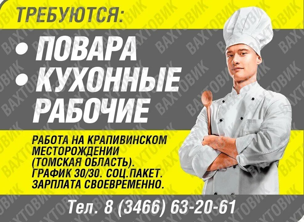 Работа поваром вакансии