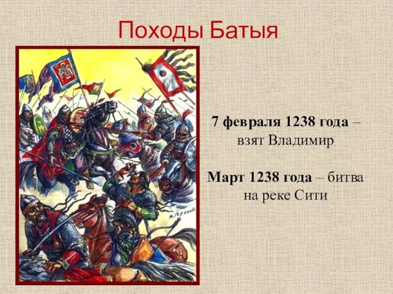 3 битва на реке сити. 1238 Год битва на реке Сити. Битва на реке Сити Батый. 1238 Год битва на реке сить. Битва Батыя на реке сить.