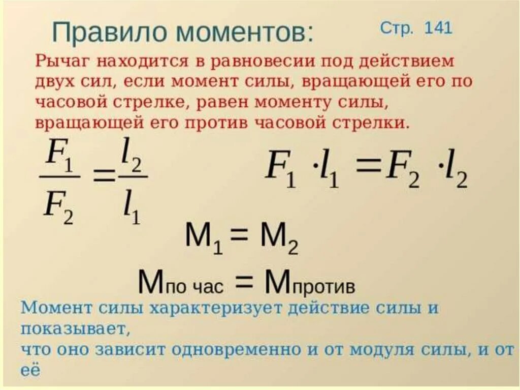 Какая формула выражает равновесие рычага. Момент силы правило моментов 7 класс физика. Момент силы правило моментов 7 класс. Момент силы формула физика 7 класс. Правила момент силы 7 класс физика.