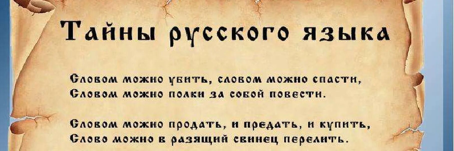 Тайны русского языка 8. Тайны русского языка. Интересные тайны русского языка. С тайна русского слова. Секреты русского языка.