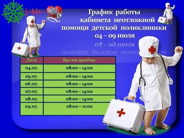 Телефон детской поликлиники невьянск. Нерюнгри детская поликлиника. график работы кабинета неотложной помощи в поликлинике. детская поликлиника ржев. отделение неотложной помощи в детской поликлинике.