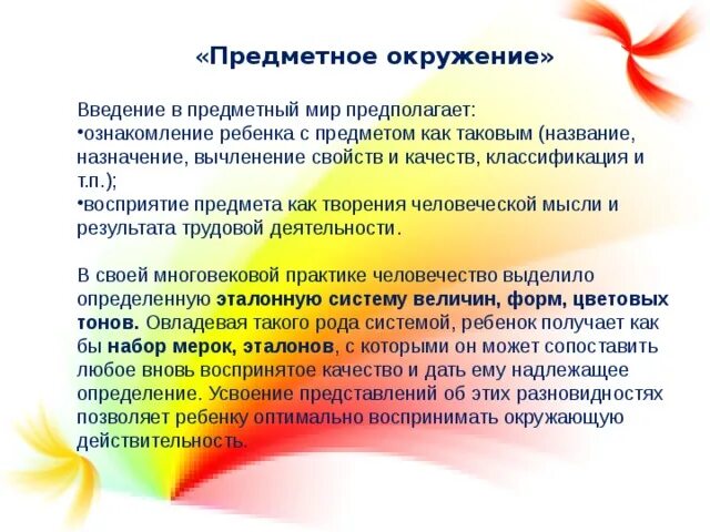 Предметное окружение ребенка. Предметное окружение. Дети и предметное окружение. Предметный мир презентация. Предметное окружение игры.