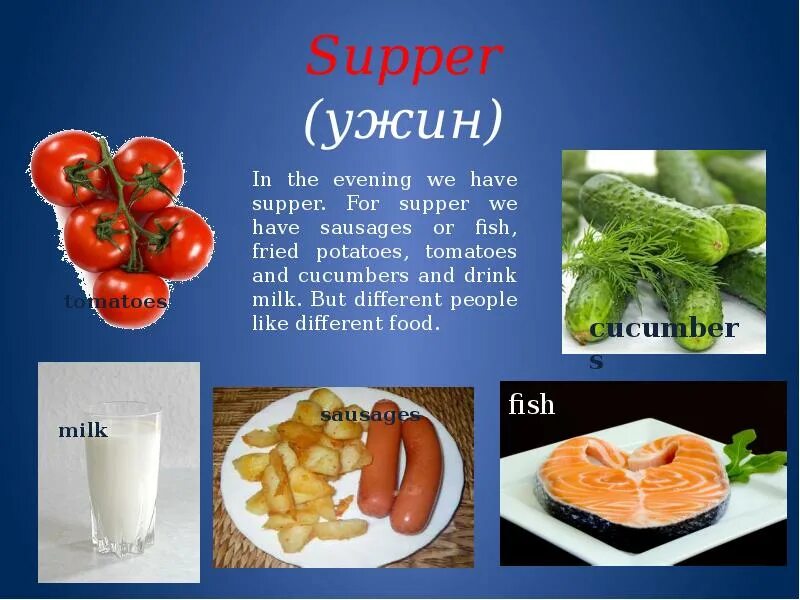 Ужин перевести на английский. Dinner supper. Dinner supper различия. Supper ужин. Ужин supper dinner.