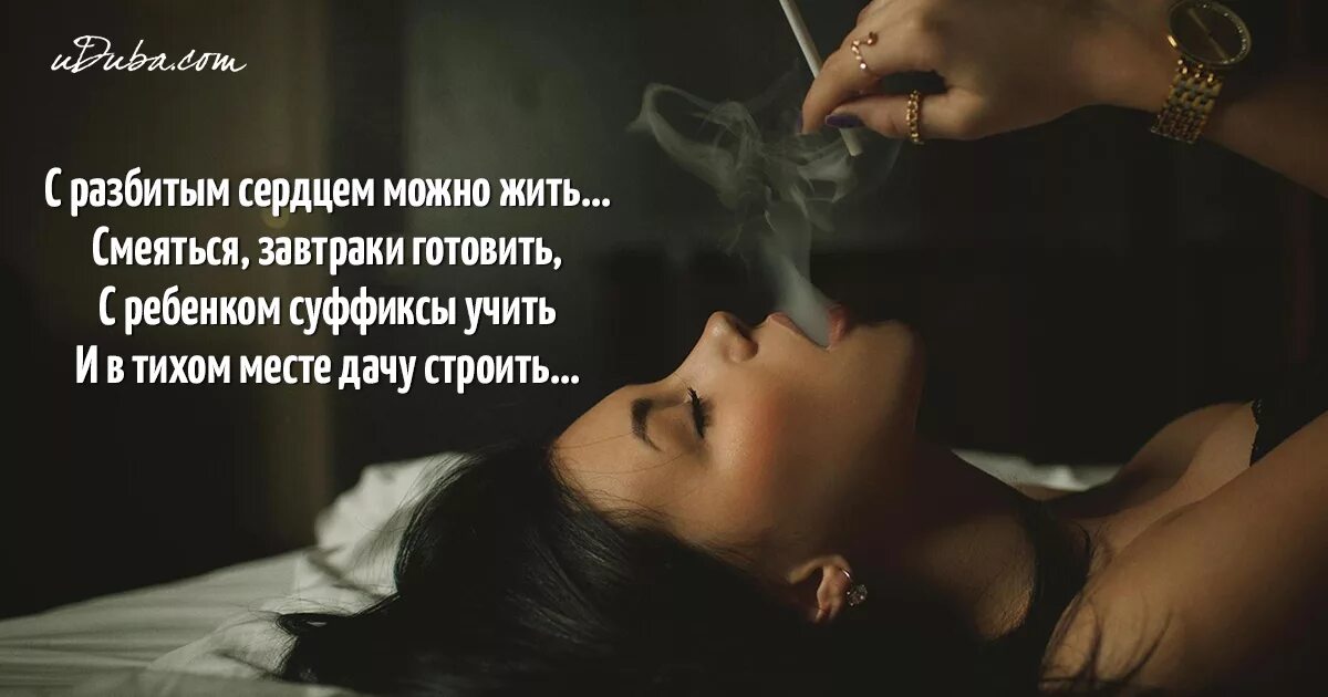 Что значит разбить сердце. Разбитое сердце стихи. цитаты про разбитую любовь. стихи разбитого сердца. статусы о разбитом сердце.