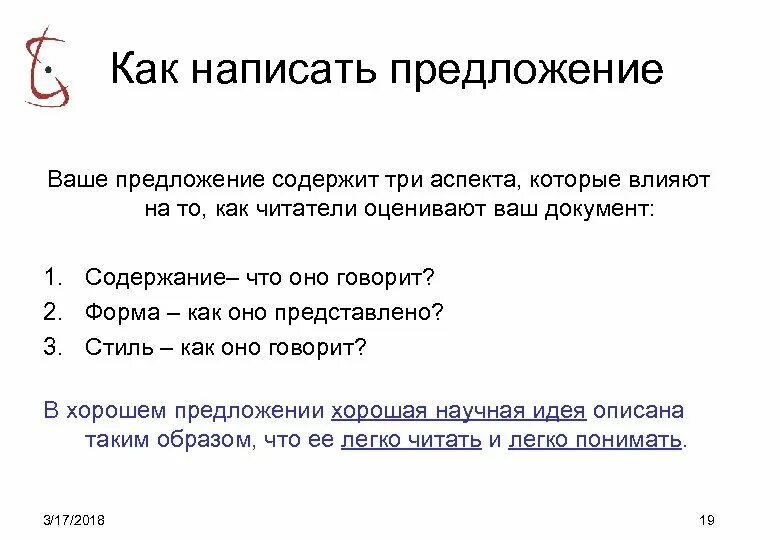 Написать предложение. Как написать предложение. Как правильно написать предложение. Как составить предложение. Супруги составить предложение