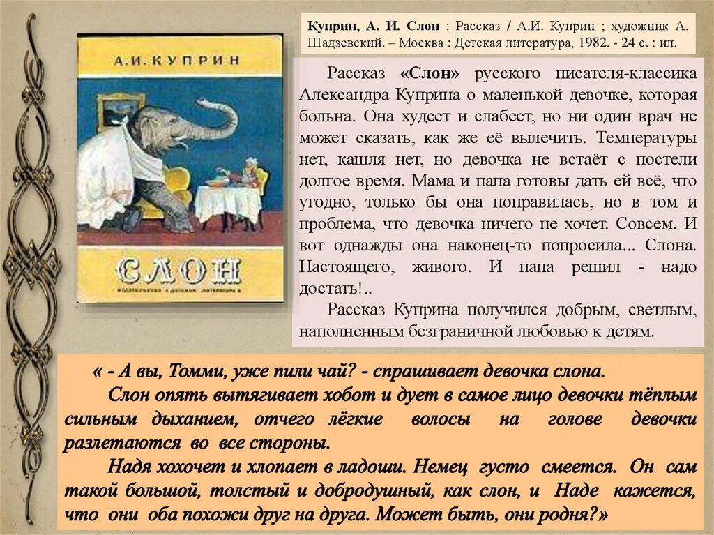 Куприн краткое содержание пересказ. Слон: рассказы. Куприн а.. План по рассказу слон. Слон рассказ Куприна.