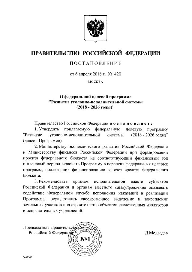 Постановление рф 2330. Постановление правительства. Распоряжение правительства РФ. Правительственное постановление. Постановление правительства РФ О закрытии казино.