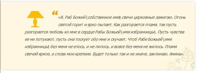 Приворожить парня свечи. Заговоры привороты на любовь. Заговор на любовь на свечку. Заговор на любимого на свечу. Заговор на свечу приворот на любовь.