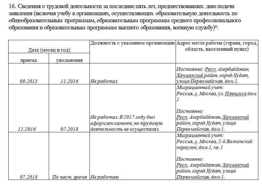 Как заполнить деятельность за последние 10 лет. Сведения о трудовой деятельности за последние 10 лет. Ведения о трудовой деятельности за последние 10 лет.