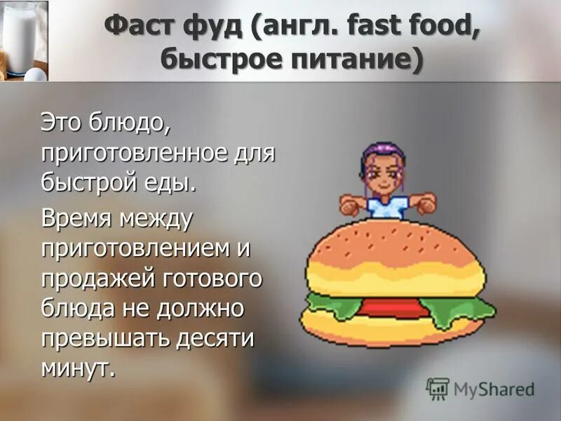 Вредная пища. Fast на английском. Food презентация. Слово фаст фуд. Fast на английском.