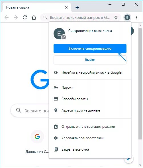 Как запретить синхронизацию. Как включить синхронизацию хром. синхронизация открытых вкладок. синхронизация в хроме на телефоне. как синхронизировать хром.