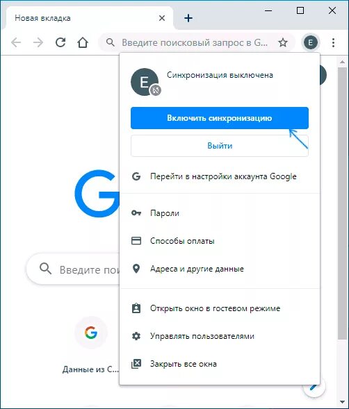 Завершаю синхронизацию. Как включить синхронизацию хром. Синхронизация открытых вкладок. Синхронизация в хроме на телефоне. Как синхронизировать вкладки хром.