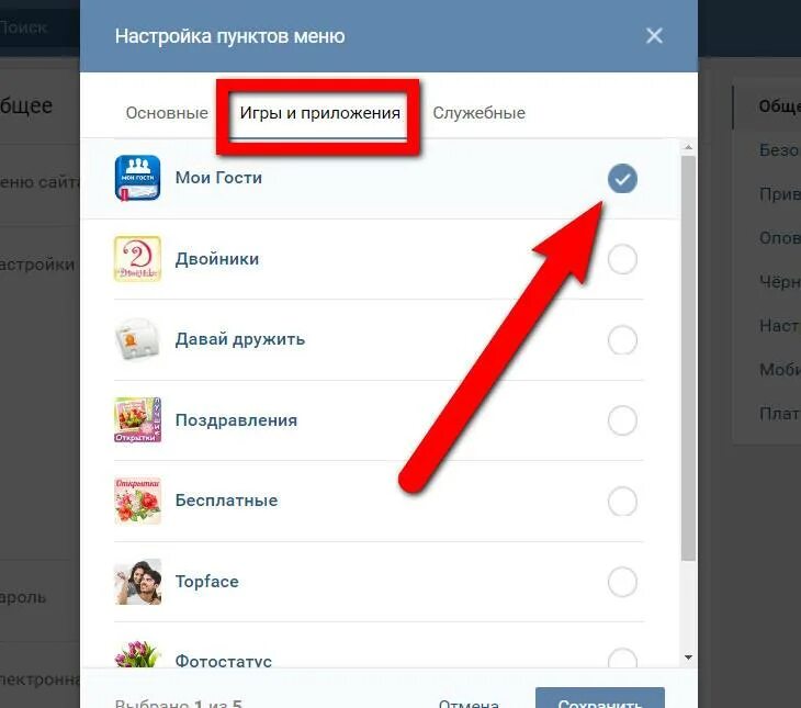 Как понять где приложение. Приложение вк. приложения вконтакте где находится. меню приложений вк. где приложения в вк.