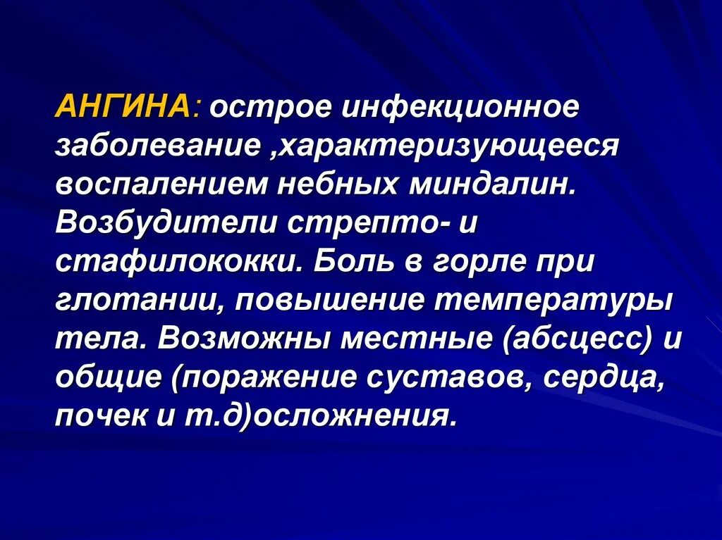 Тонзиллит вызывают бактерии. Тонзиллит инфекционные болезни. профилактика инфекционных заболеваний ангины.