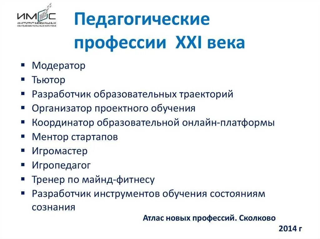 Какие профессии учителей есть. Современные педагогические профессии. педагогические профессии список. профессии xxi века. современные профессии 21 века.