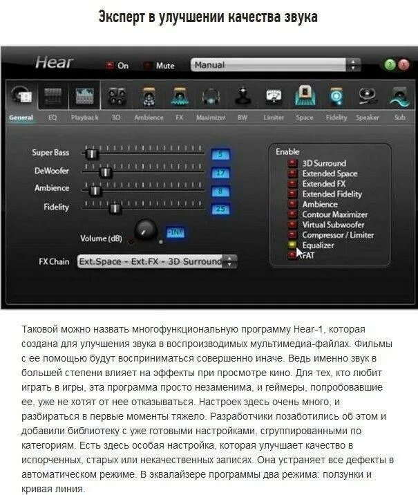 Программа для улучшения звука. Программа для улучшения звука на ПК. Приложение для улучшения звука. Качество звука. Сайты с качество звука