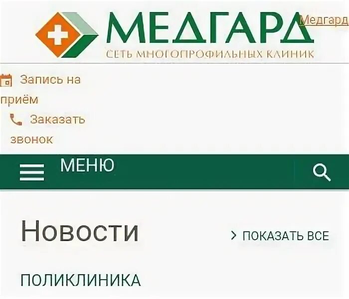 Медгард челны телефон