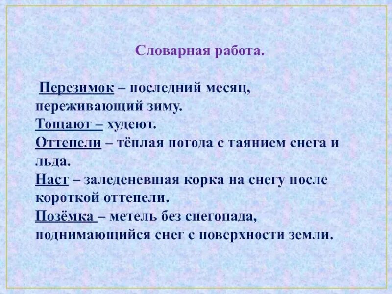 Заледеневшая корка на снегу после короткой оттепели. Перезимок значение. Ледяной словарное?. Март перезимок что значит.