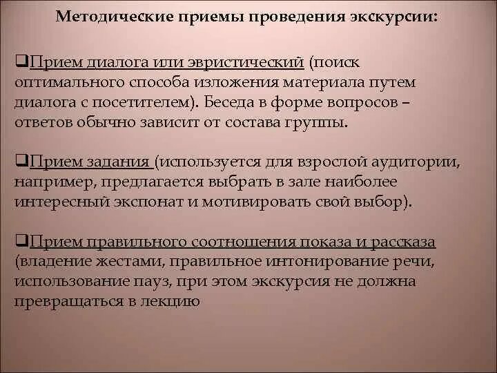 Методы приемов экскурсии. Методические приемы проведения экскурсии. Методические приемы приемы проведения экскурсий. Методические приёмы экскурсионного рассказа. Определение методических приемов проведения экскурсии.