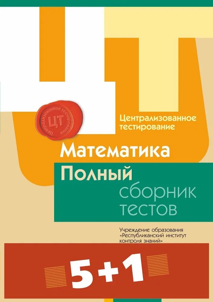 Сборник тестов по химии. Сборник ЦТ по химии. Физика. Сборник тестов. Подготовка к ЦТ по физике.