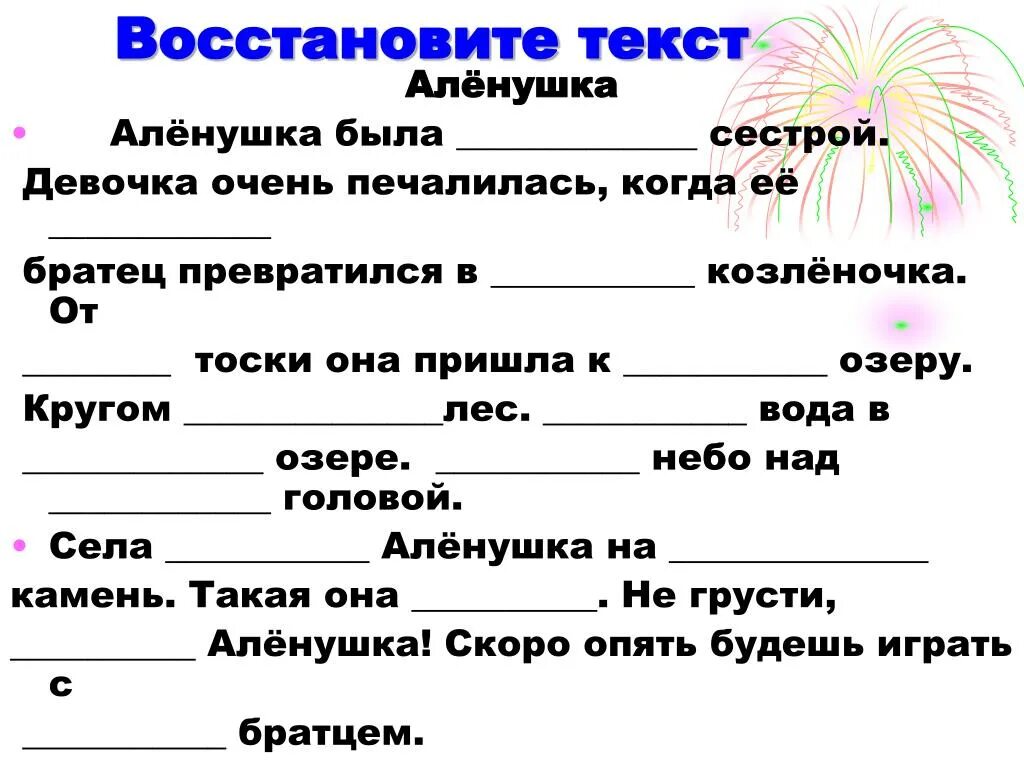 Вставь пропущенные прилагательные. Текст с пропущенными прилагательными. Шуточное поздравление с пропущенными прилагательными. Шуточные тексты с пропущенными словами. Текст с пропусками прилагательных.