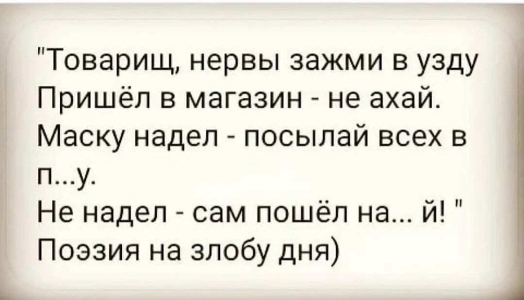 И не ахай жизнь держи как коня. Товарищ нервы Зажми. Товарищ нервы Зажми в узду. Нервы Зажми в узду. Если выполнил план посылай.