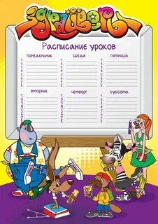 Расписание старс