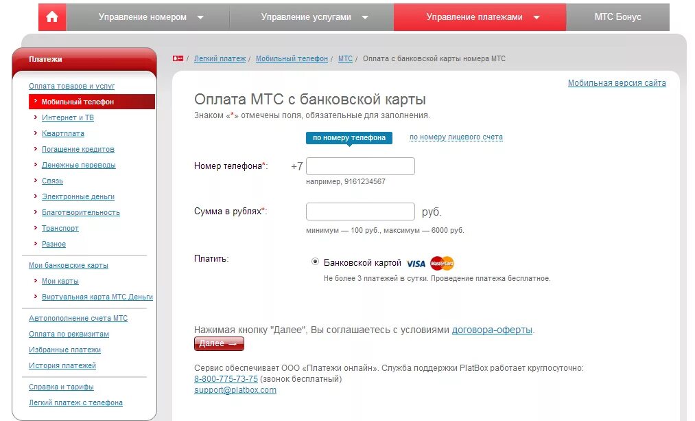 Номер телефона МТС. МТС сервис номер. МТС номера сервисных служб. Оплатить картой через телефон мтс
