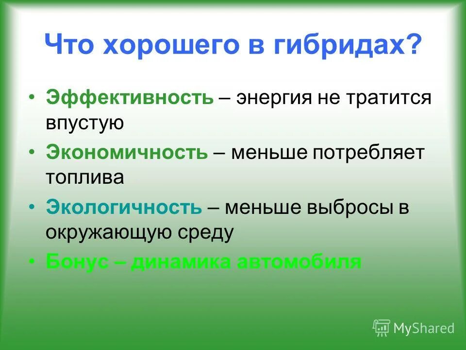 гибрид это в генетике. гибридные слова примеры в русском. что означает гибрид. что означает гибрид. слова гибриды.