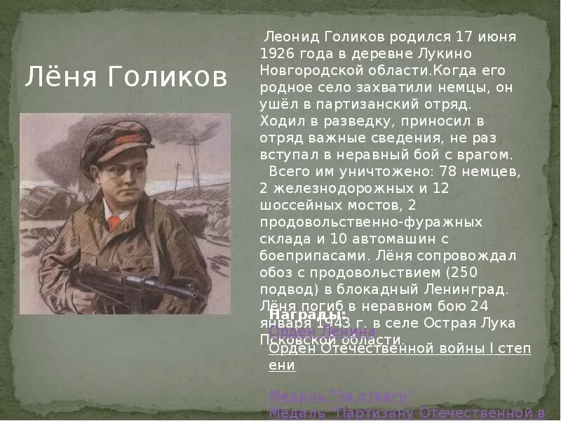 Героизм блокады ленинграда. Герои блокады Ленинграда. Подвиги детей блокадного Ленинграда. Дети герои Ленинграда. Герои Ленинградской блокады.