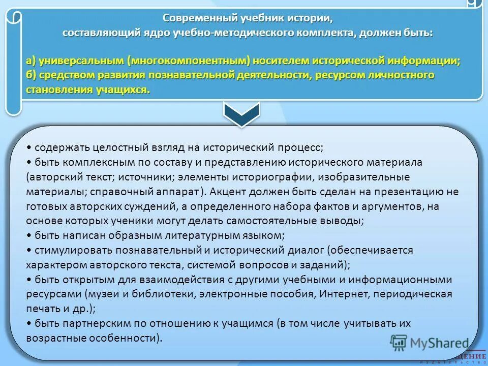 концепция нового умк по отечественной истории. концепция исторического образования. концепция нового государственного управления. что включает в себя умк по истории. концепция нового умк по отечественной истории.