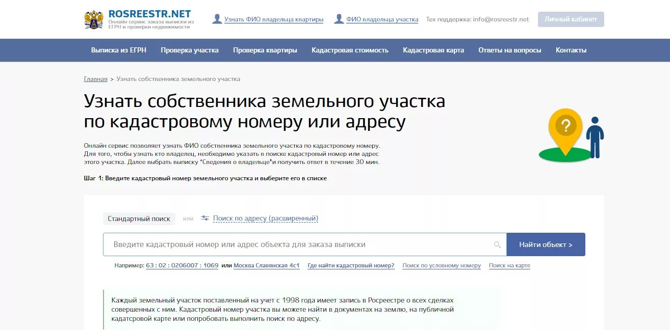 Как узнать собственника земельного участка. Узнать владельца земельного участка. Как узнать владельца участка. Как узнать адрес собственника участка. Проверить собственника сайта