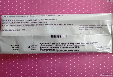 Пульмикорт можно ли делать перед сном