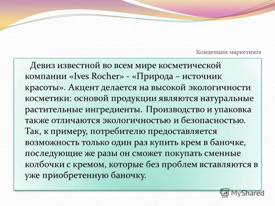 эссе на тему маркетинг