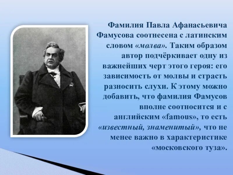 Говорящие фамилии в каком литературном направлении. Говорящие фамилии. Говорящие русские фамилии. Говорящие фамилии в произведениях. Говорящие фамилии в литературе.