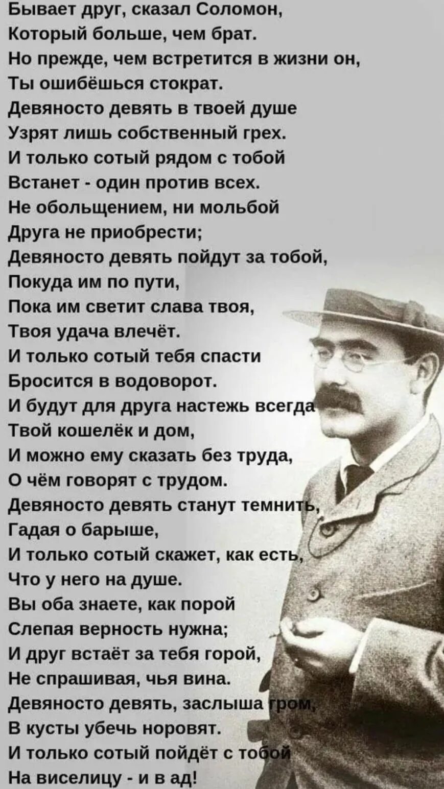 Стихи про бывает. Редьярд Киплинг сотый. Стихотворение Редьярд Киплинг сотый. Редьярд Киплинг друг. Редьярд Киплинг стихи.