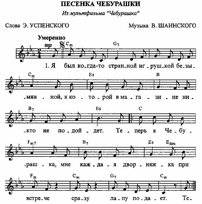 Крокодил гена песня аккорды