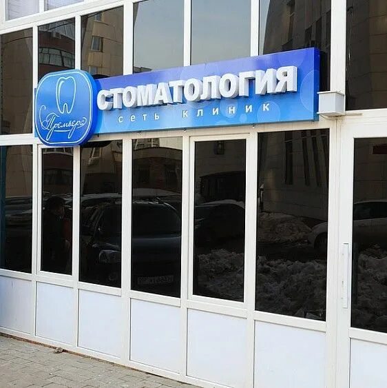Отзывы о "Прогрессивные медицинские технологии", Челябинск, улица Чичерина, 45 -