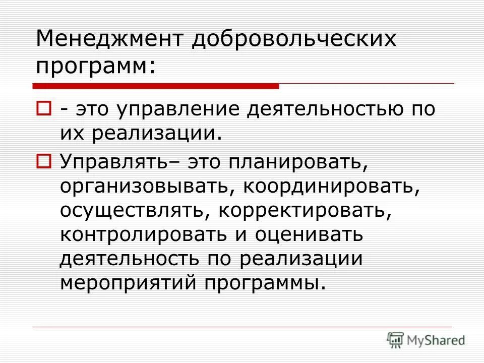 осуществление мер волонтерской деятельности кто осуществляет. задачи военно патриотического направления рдш. осуществление мер волонтерской деятельности кто осуществляет. формы работы волонтерской деятельности. педагогические функции волонтерской деятельности.