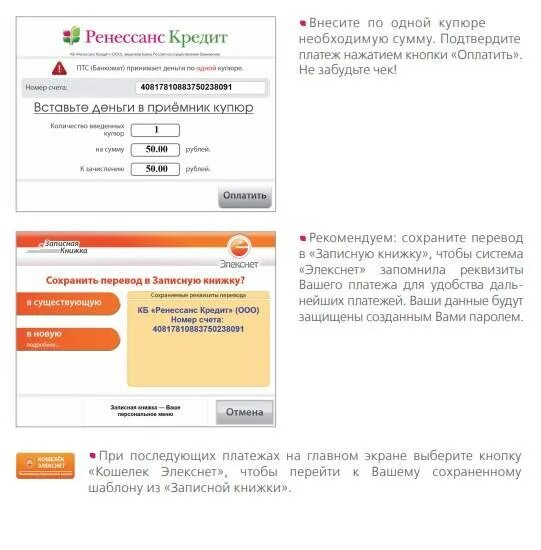 Платеж ренессанс кредит. Ренессанс кредит оплата. Ренессанс как оплатить кредит. Чек оплаты Ренессанс кредит. Как оплатить кредит в Ренессанс банке.