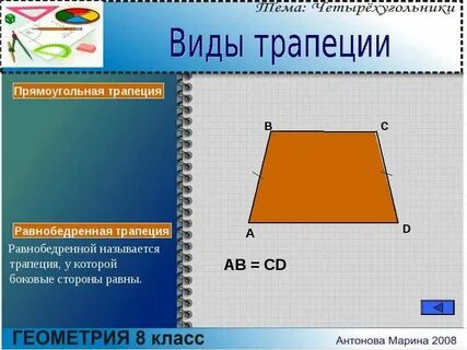 Трапецией называется четырехугольник у которого пара