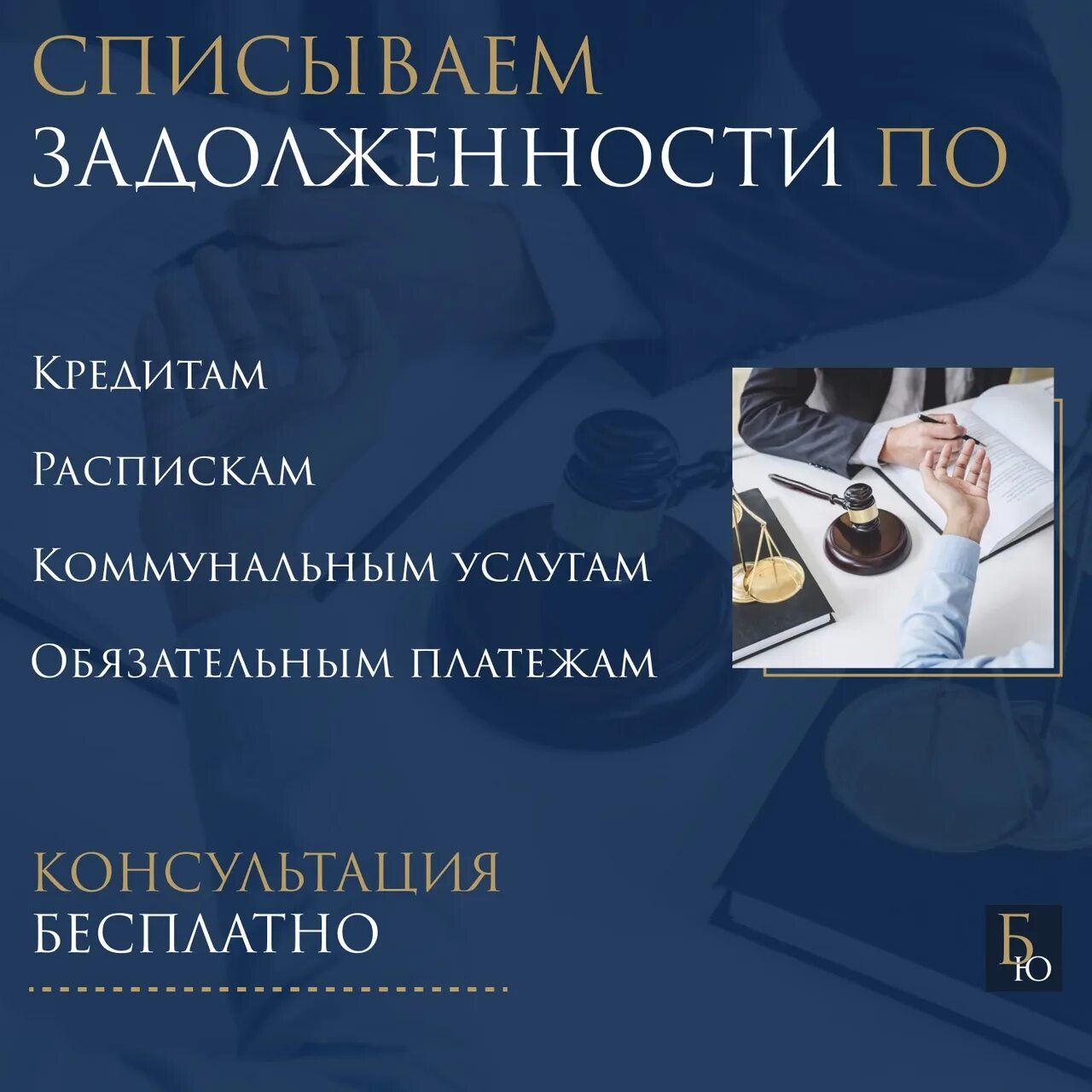 Списание долгов звонок. Списание долгов. Списание долгов баннер. Краснодар списание долгов. Списание долгов Абакан.