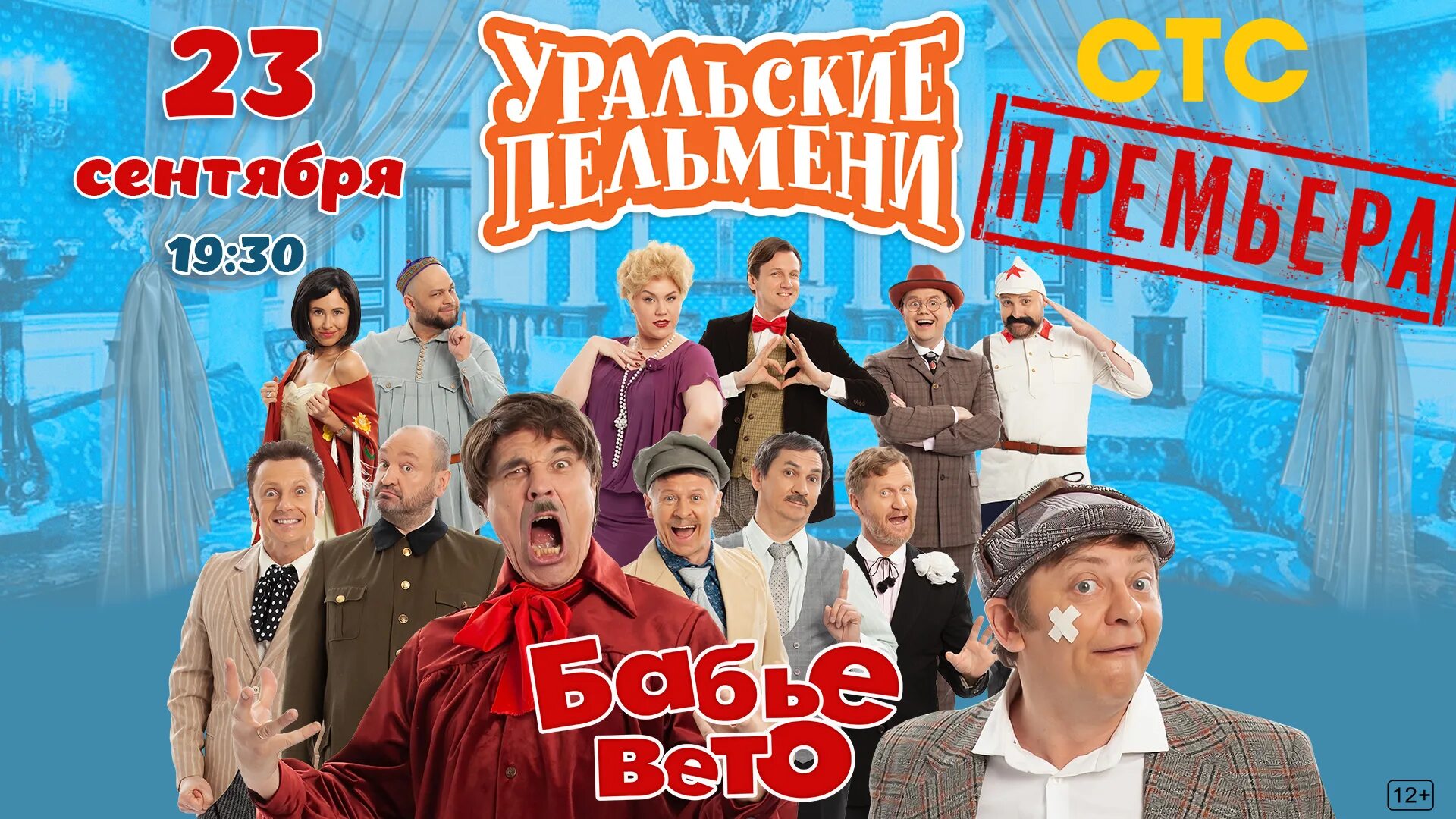 Уральские пельмени 2023. Команда уральские пельмени 2021. Шоу уральские пельмени 2022. Урал 2022 тягач. Уральские новое 2020.