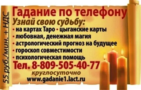 Гадать по телефону
