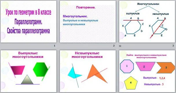 Диагональ многоугольника определение 8 класс. Диагональ многоугольника. Выпуклый и невыпуклый многоугольник. Свойства выпуклого многоугольника. Многоугольник свойства и признаки.