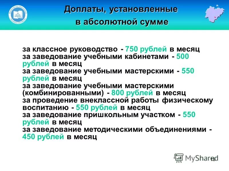 Порядок выплаты классного руководства. Порядок выплаты классного руководства. Доплаты за классное рук. Порядок выплаты классного руководства. Порядок выплаты классного руководства.